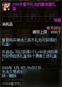 《DNF》2019春节套怎么样 全部春节套汇总介绍