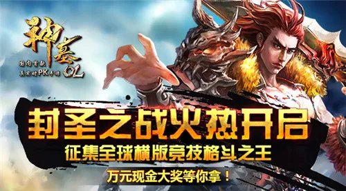 《神墓OL》12月25日盛大公测 封圣之战精彩上演