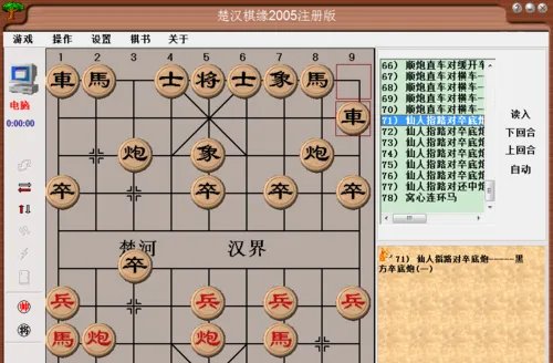 中国象棋布局：仙人指路对卒底炮（一)