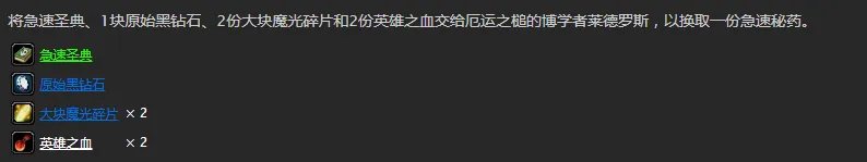 《魔兽世界》急速圣典用处介绍