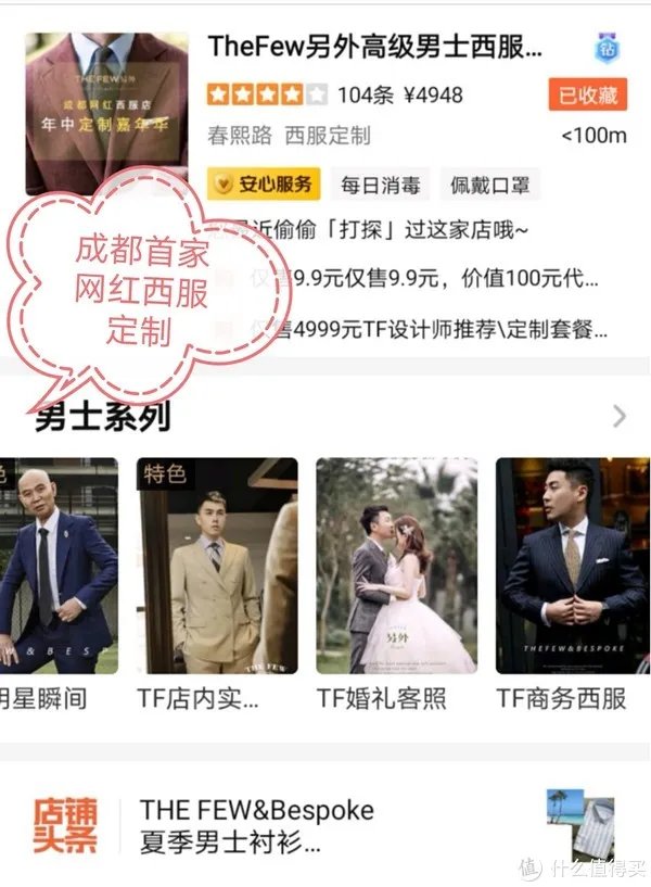 成都西服定制排名靠前的店铺，你一定听说过这2家！