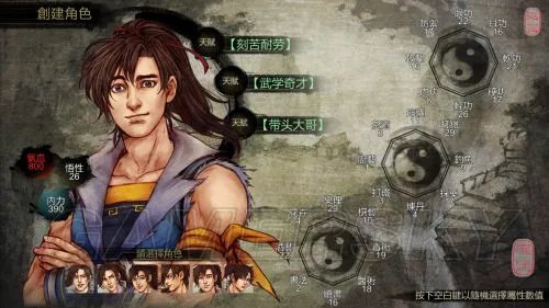 《侠客风云传》全流程主泡妞通关历程