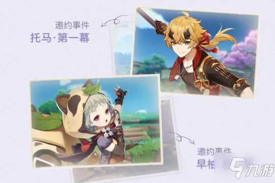 《原神》早柚邀约事件呜呼流·生长之术图文教程