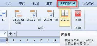 wps怎么取消链接到前一条页眉