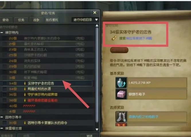 永恒之塔实体守护者的忠告怎么做？