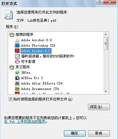 怎么把Adobe Reader 7.0设为默认阅读器