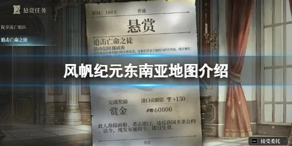 《风帆纪元》东南亚地图介绍 东南亚港口位置地图