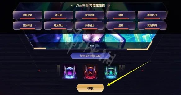 《英雄联盟》皮肤头像怎么获取？皮肤头像自助领取方法介绍