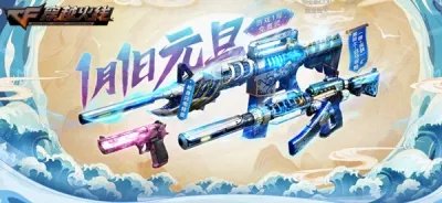 cf元旦0元购活动网址2022