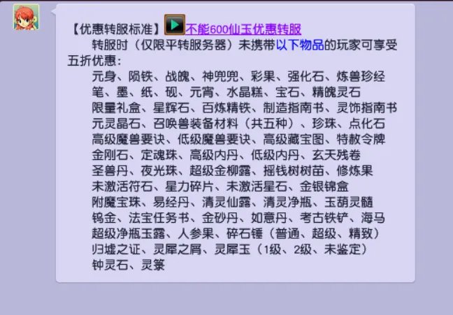 梦幻西游转区半价优惠条件是什么？