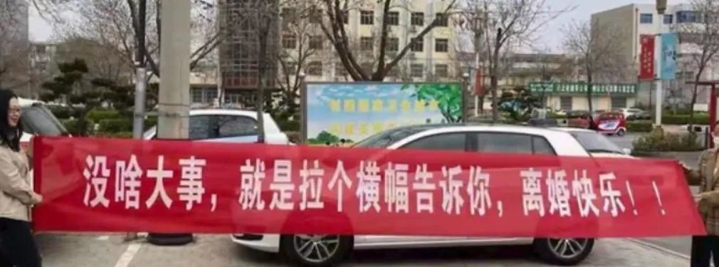 女子离婚闺蜜拉横幅庆祝，这样的闺蜜你羡慕了吗？