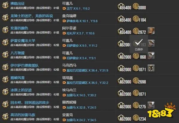 ff146.0主线任务一览表 晓月之终途全108个主线任务汇总