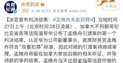 为什么国人这样关心孟晚舟能不能放回来？