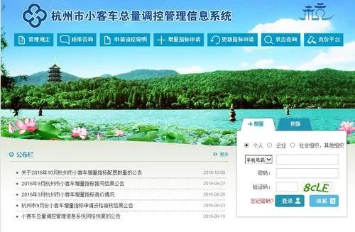 杭州市小客车总量调控管理系统