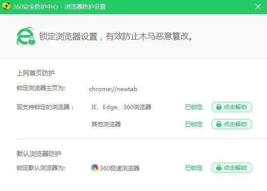 360浏览器怎样设置新标签页作为主页