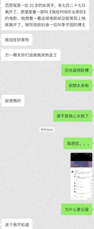 范思瑶是什么事件：范思瑶真人照及个人简介