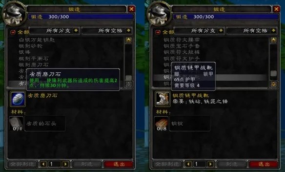 《魔兽世界》tbc锻造1-375最省材料攻略