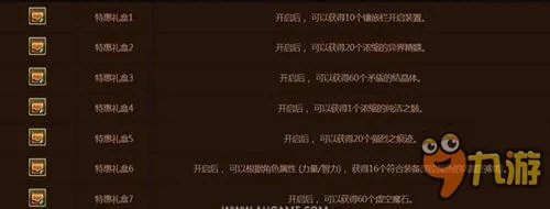 《DNF》特惠之心时间表一览 特惠礼盒活动时间