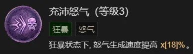 《暗黑破坏神4》剧变流野蛮人升级加点指南