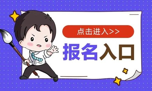 2024河北特岗教师招聘报名时间：6月28日9:00至7月2日18:00