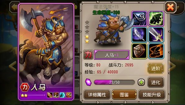 刀塔传奇人马升紫装备一览