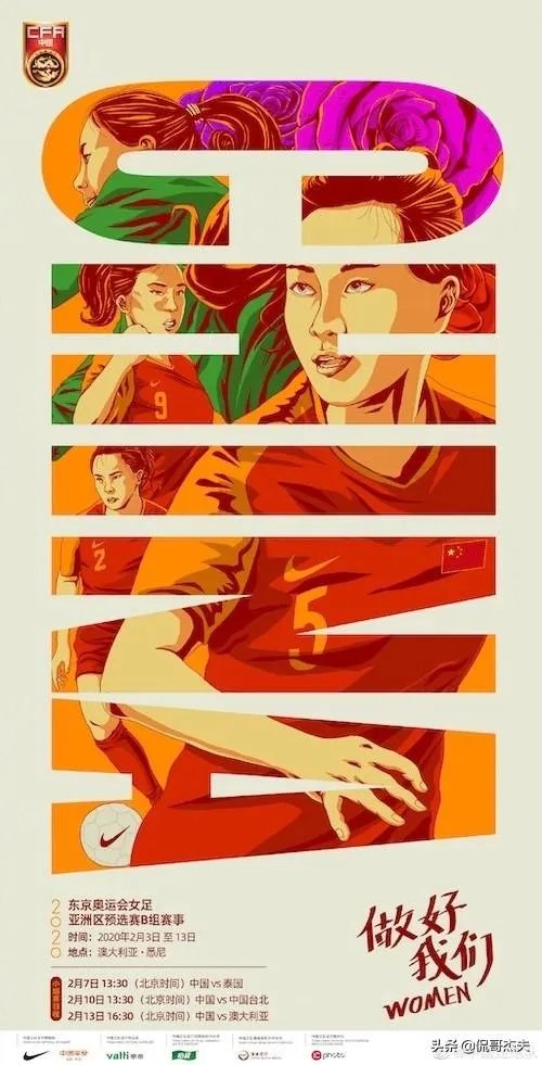 中国女足能不能进入2020东京奥运会？