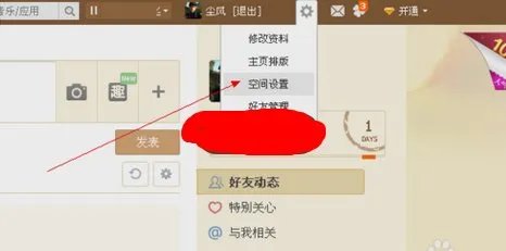 QQ空间怎么自定义排版？？？