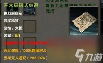 九阴真经太极拳古谱 九阴真经高层古谱兑换指南攻略