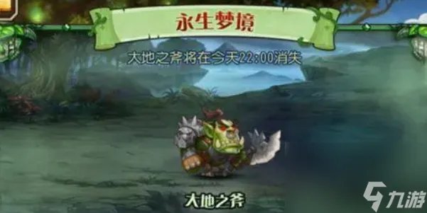 《小冰冰传奇》怀旧版永生梦境大地之斧怎么通关 永生梦境大地之斧玩法推荐