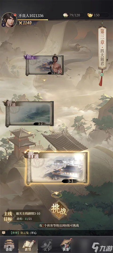 《画江湖之不良人手游》怎么玩