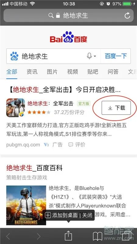 iphone如何下载软件