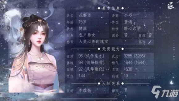 师途开局属性特性图文教程
