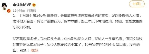 李佳航深夜喊话造谣者是怎么回事