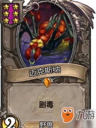 《炉石传说》酒馆战棋迈克斯纳攻略 迈克斯纳实用性分析