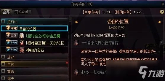 《地下城与勇士》各自的位置任务在哪 各自的位置任务位置分享