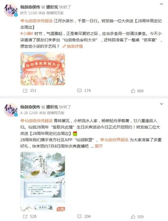 姚壮宪转发多个《仙剑奇侠传》微博 玩家:真解散了吗?