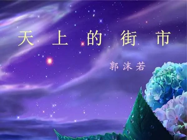 你看那      定然有美丽的街市