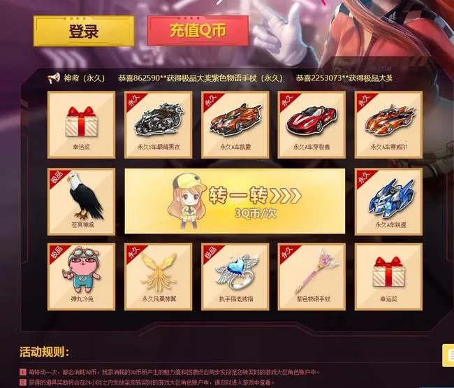 qq飞车幸运大富翁在哪里？