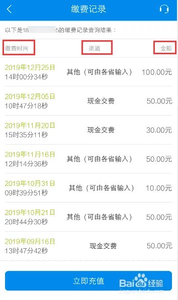 怎么查询手机号码充值话费清单明细