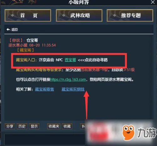 《逆水寒》藏宝阁入口在哪 更新后藏宝阁入口图文详解