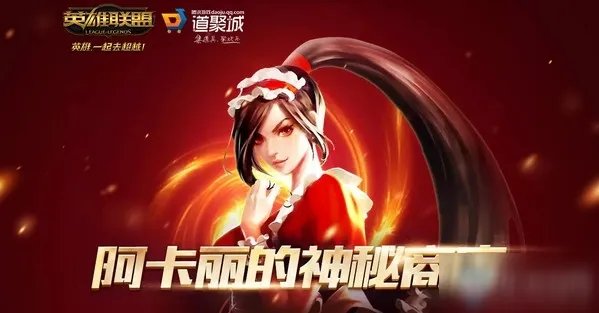 《LOL》6月阿卡丽的神秘商店怎么样 专属折扣介绍