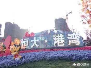 大连的恒大港湾怎么样？