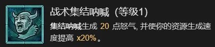 《暗黑破坏神4》剧变流野蛮人升级加点指南