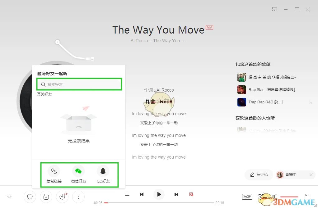 《网易云音乐电脑版》一起听歌功能位置介绍