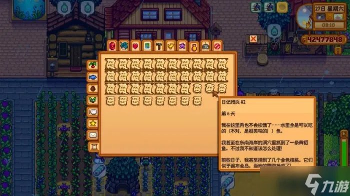 《星露谷物语》日记残页怎么获取 日记残页全攻略详解