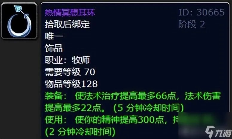 魔兽世界最强装备TOP10盘点 属性与价值评估