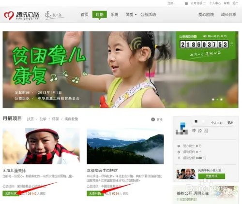 腾讯公益图标怎么免费点亮