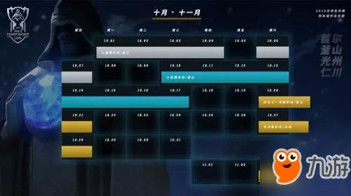 lol2018全球总决赛赛程时间一览 lols8全球总决赛比赛安排汇总
