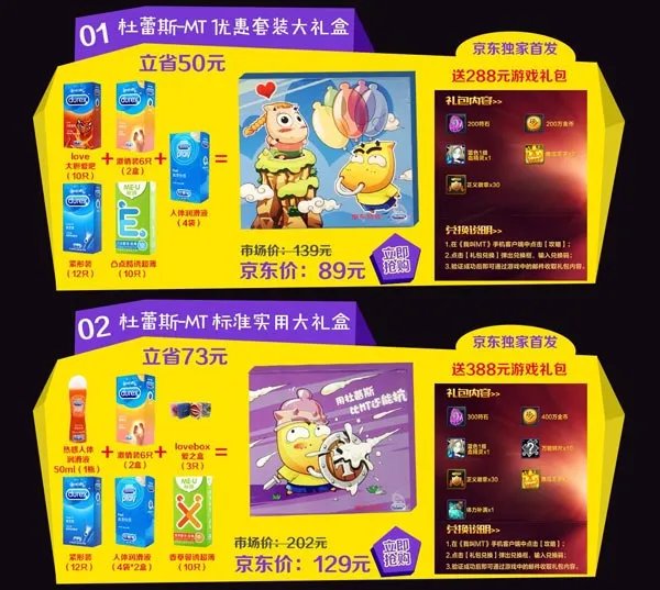 《我叫MT》跨界合作 我叫MT主题杜蕾斯将在京东上架