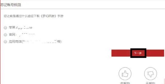梦幻西游账号忘了怎么办